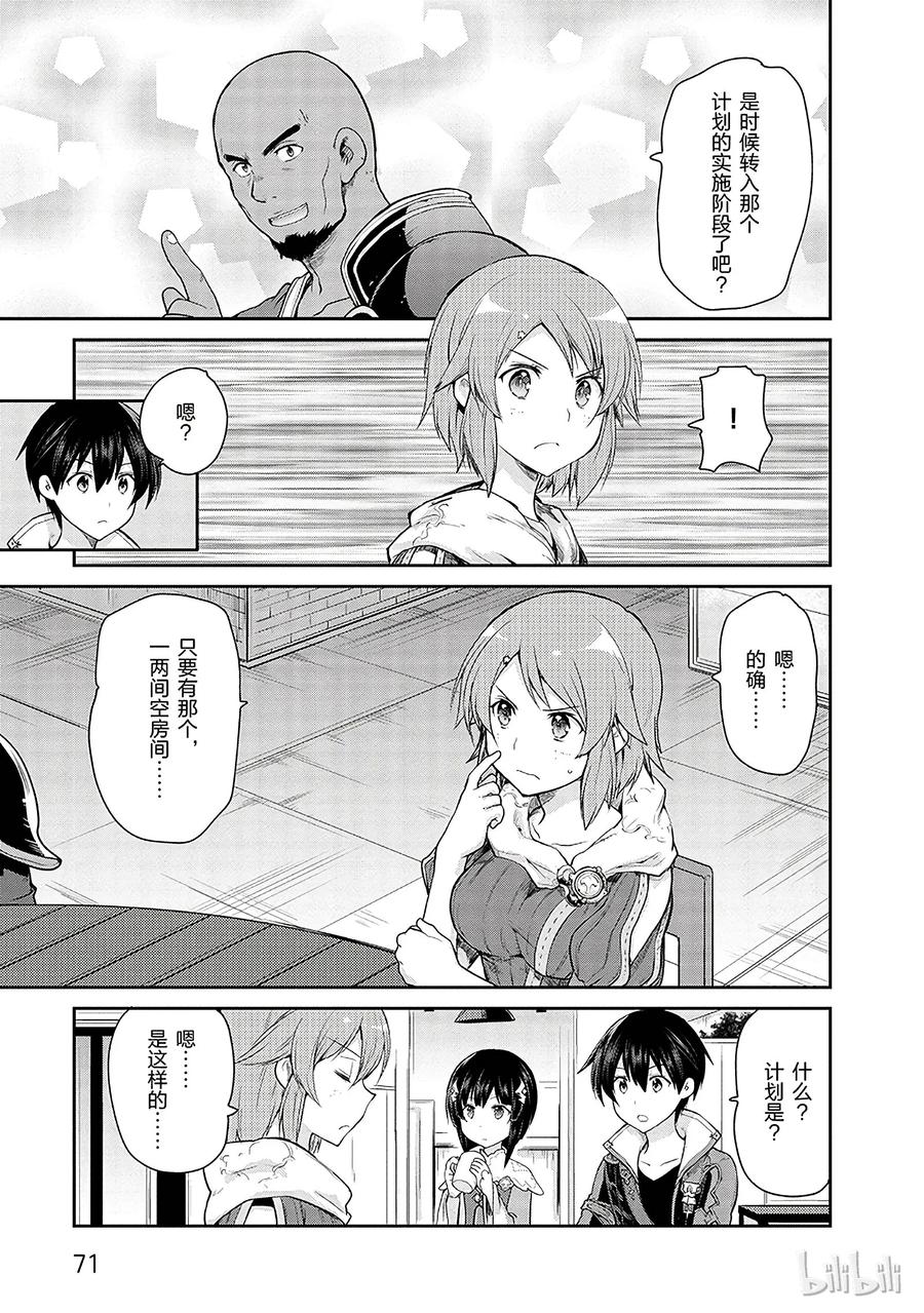 《刀剑神域 虚空幻界》12 第17页