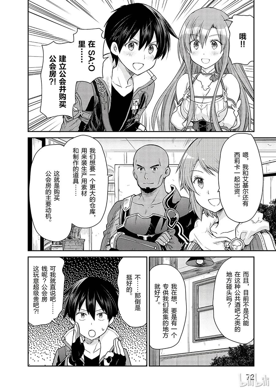 《刀剑神域 虚空幻界》12 第18页
