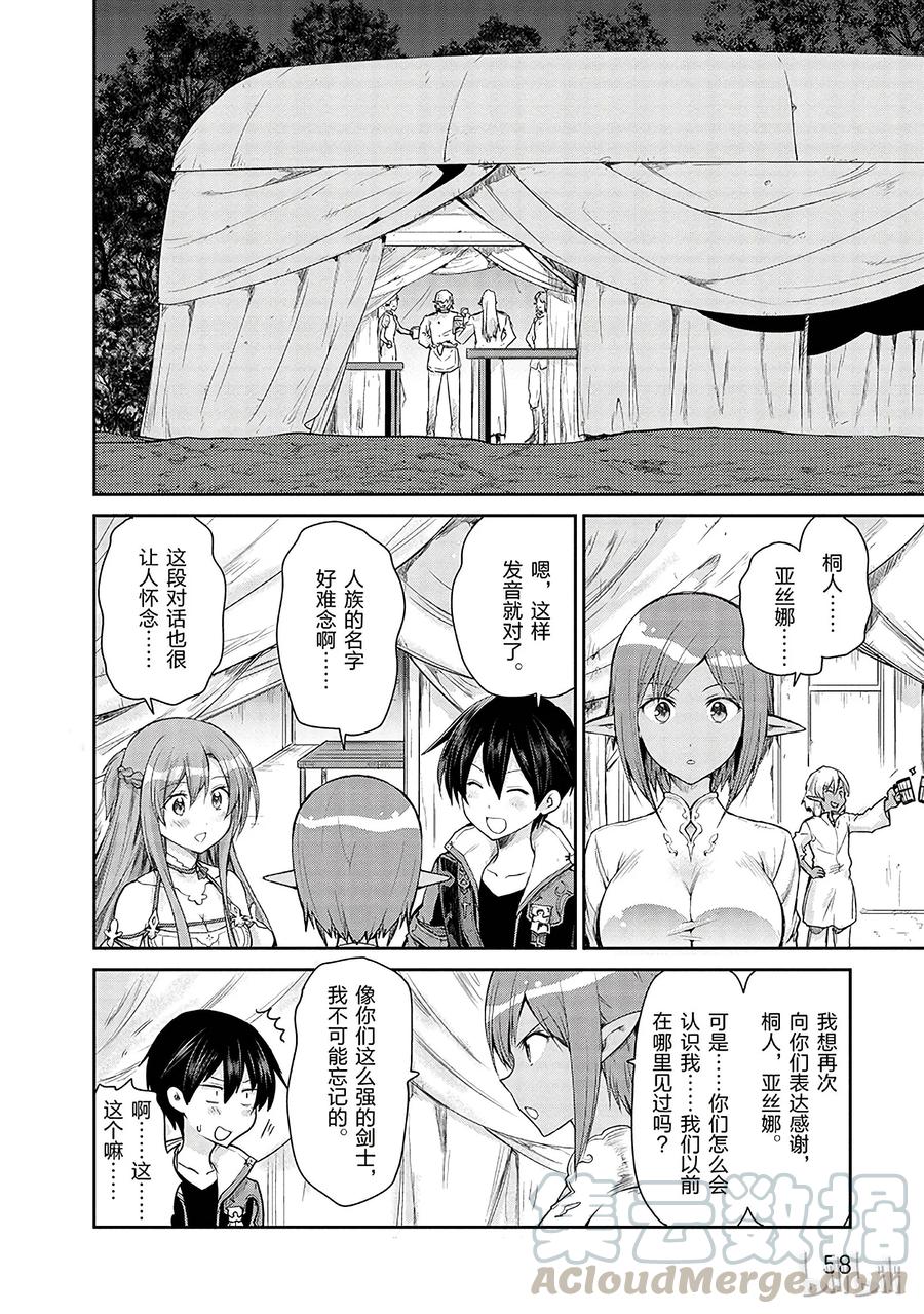 《刀剑神域 虚空幻界》12 第4页