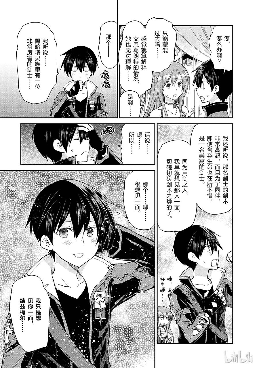 《刀剑神域 虚空幻界》12 第5页