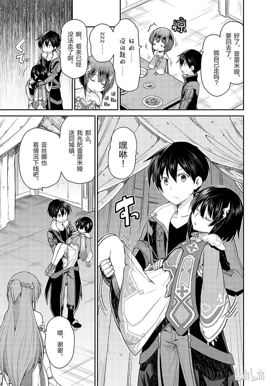 《刀剑神域 虚空幻界》12 第9页