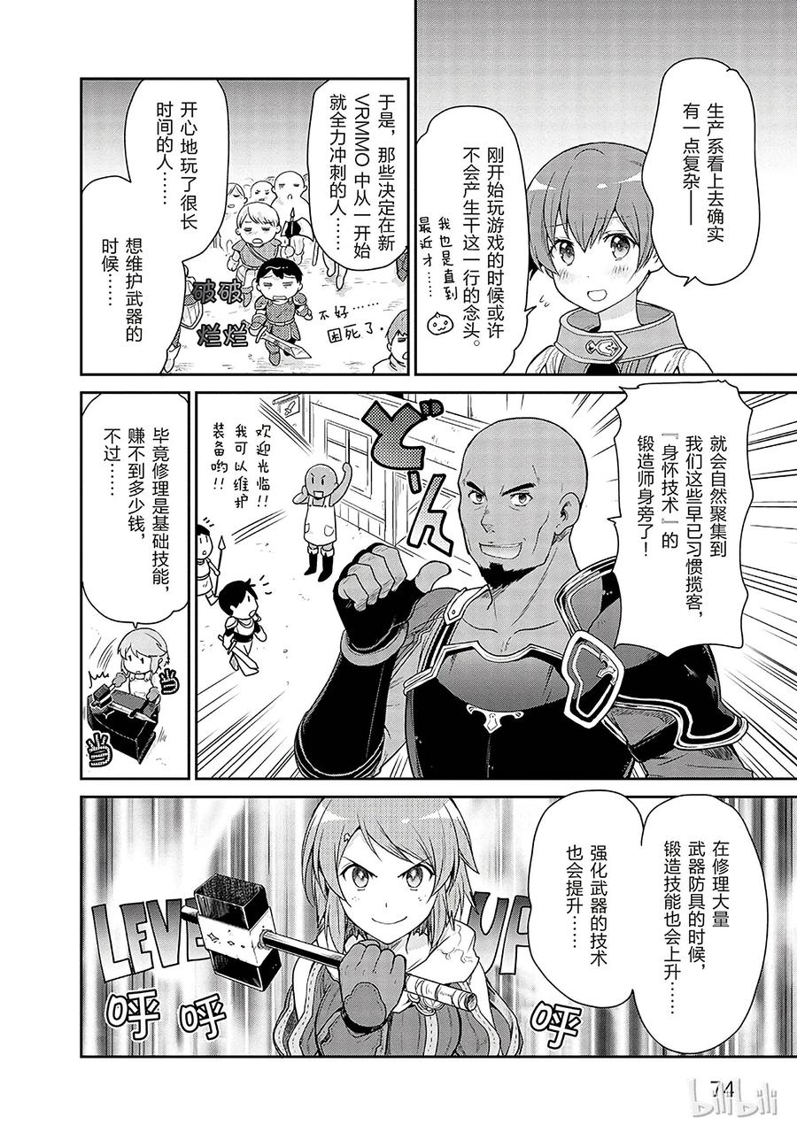 《刀剑神域 虚空幻界》12 第20页