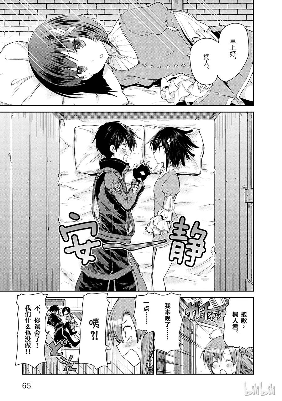 《刀剑神域 虚空幻界》12 第11页