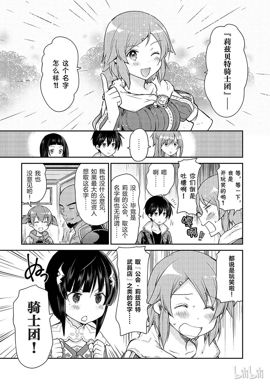 《刀剑神域 虚空幻界》12 第23页