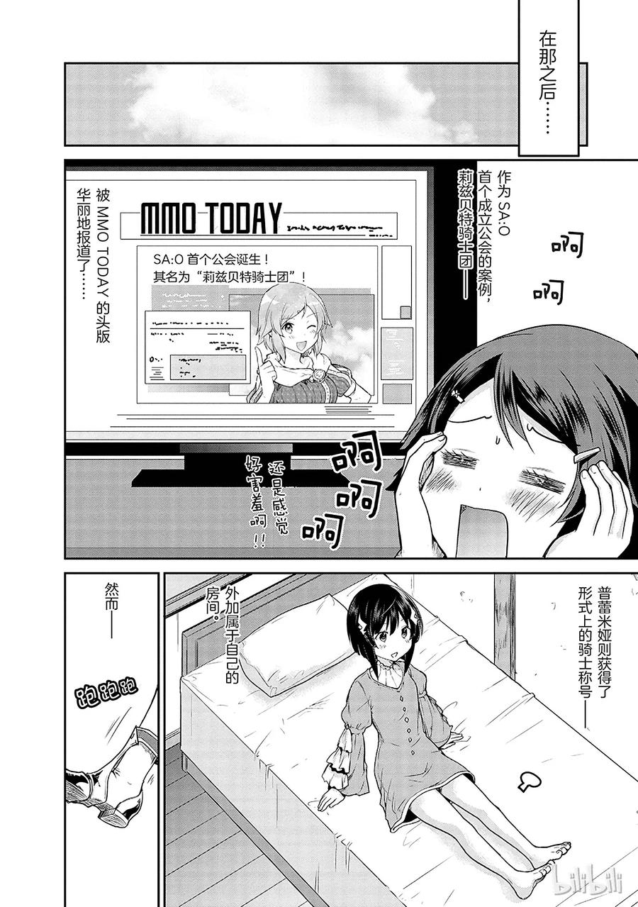 《刀剑神域 虚空幻界》12 第26页