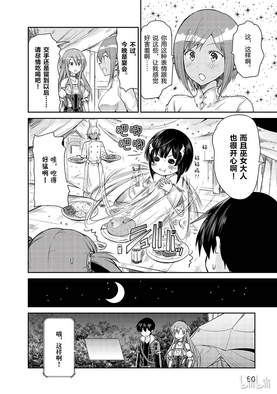 《刀剑神域 虚空幻界》12 第6页