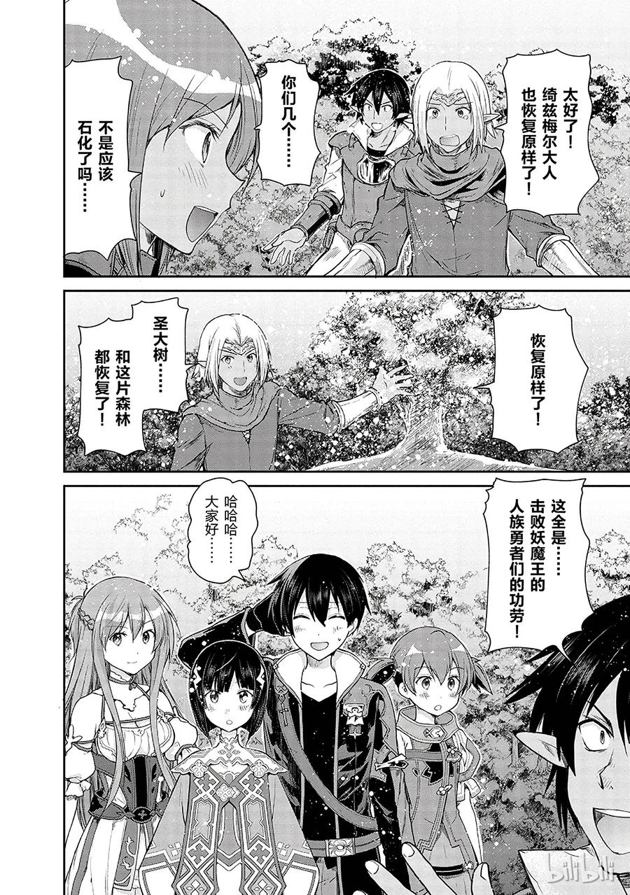 《刀剑神域 虚空幻界》12 第2页