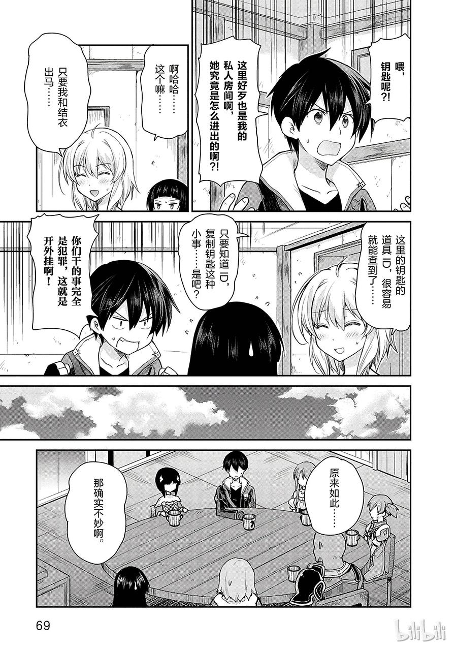 《刀剑神域 虚空幻界》12 第15页