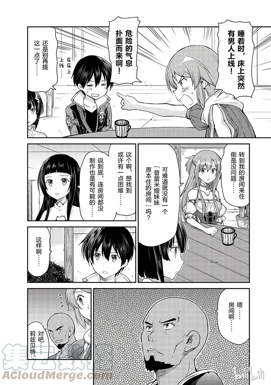 《刀剑神域 虚空幻界》12 第16页