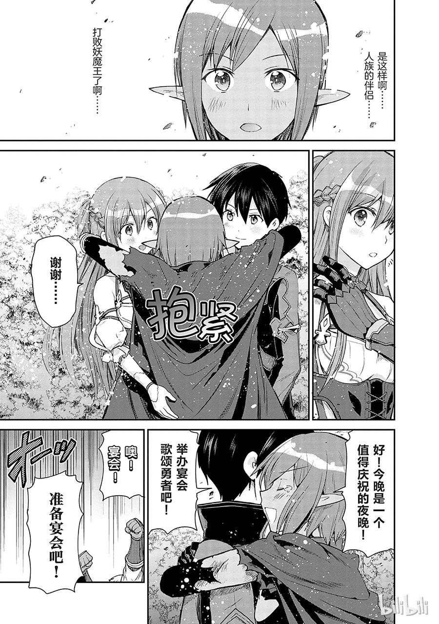 《刀剑神域 虚空幻界》12 第3页