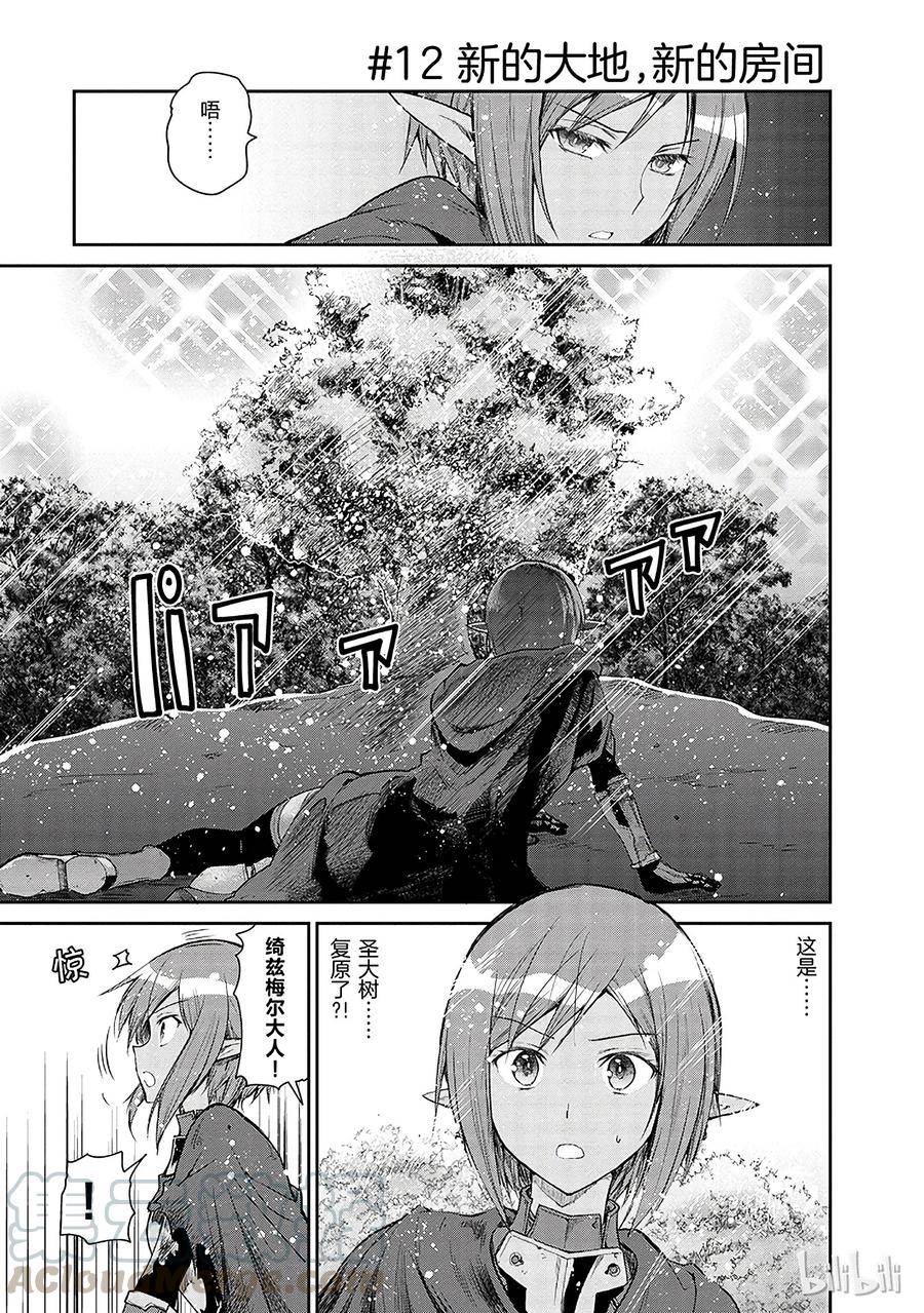 《刀剑神域 虚空幻界》12 第1页