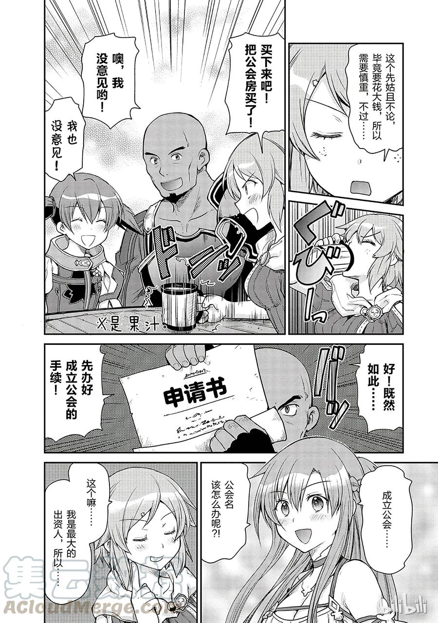 《刀剑神域 虚空幻界》12 第22页
