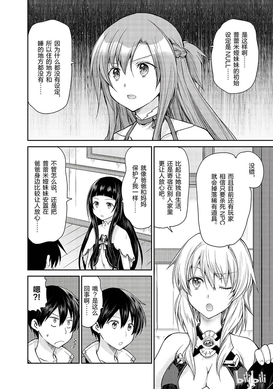 《刀剑神域 虚空幻界》12 第14页