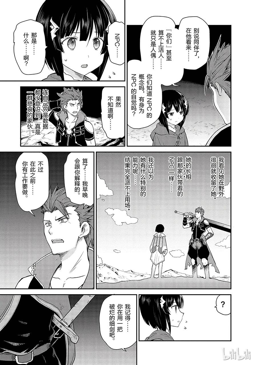 《刀剑神域 虚空幻界》13 第23页