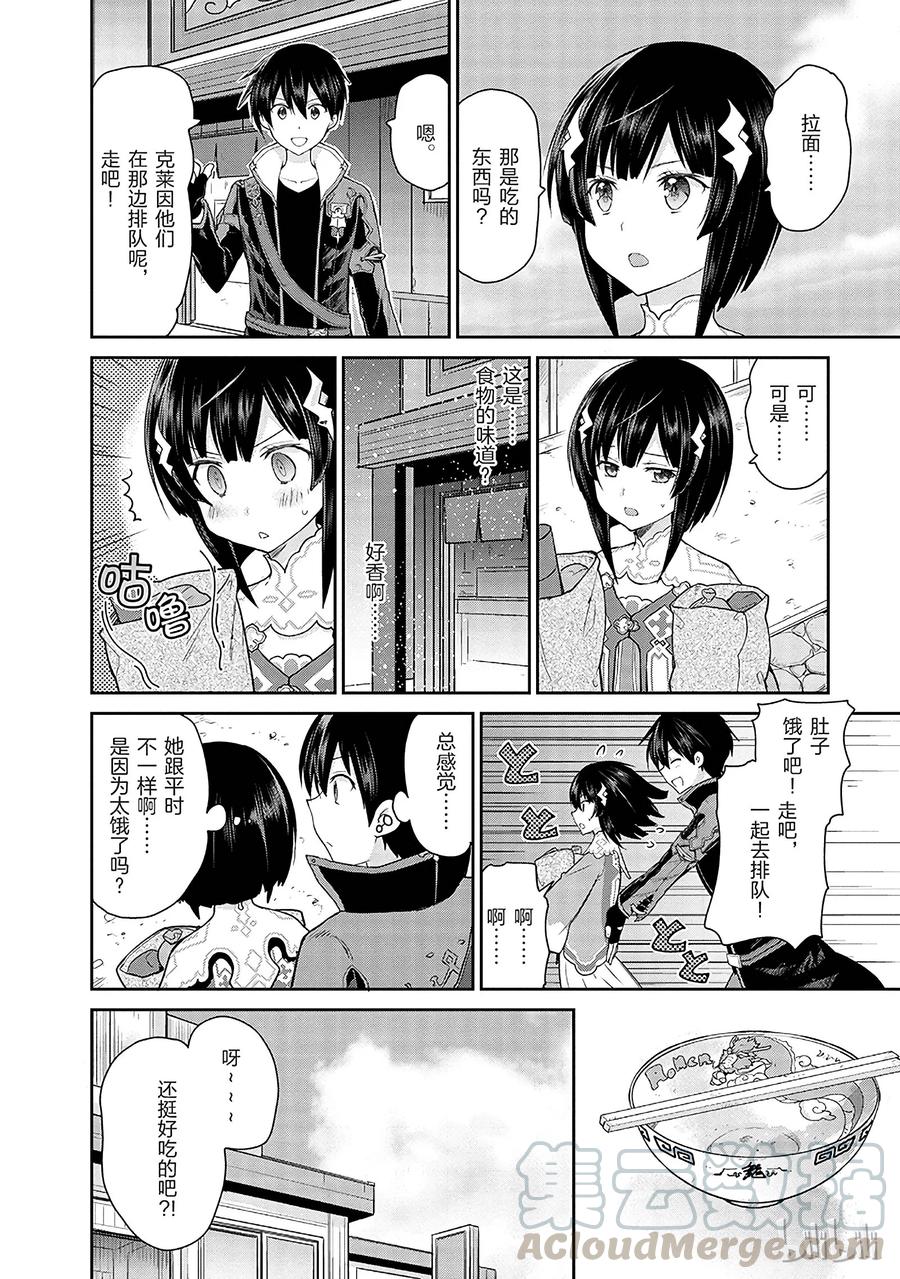 《刀剑神域 虚空幻界》13 第4页