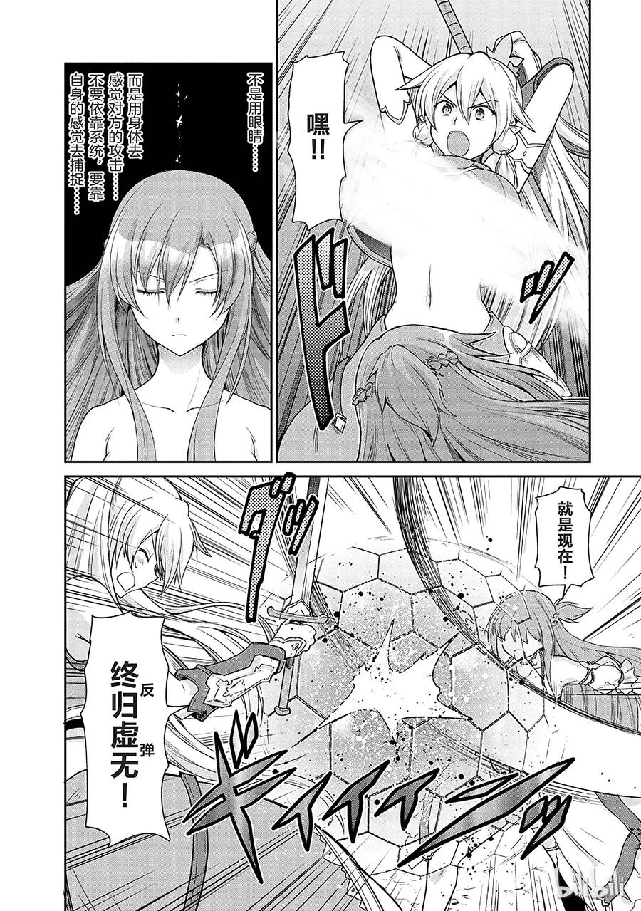 《刀剑神域 虚空幻界》13 第32页