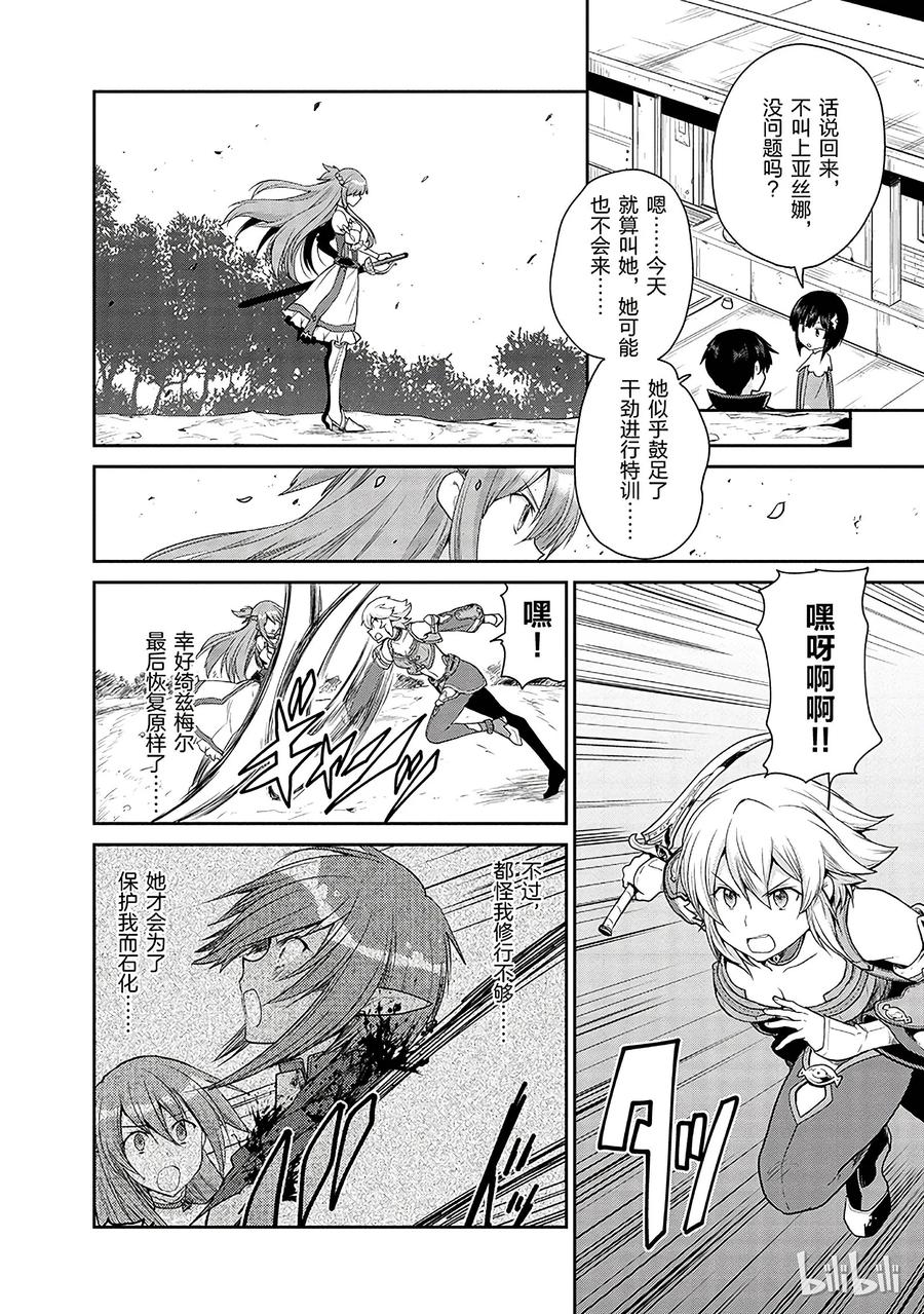 《刀剑神域 虚空幻界》13 第30页
