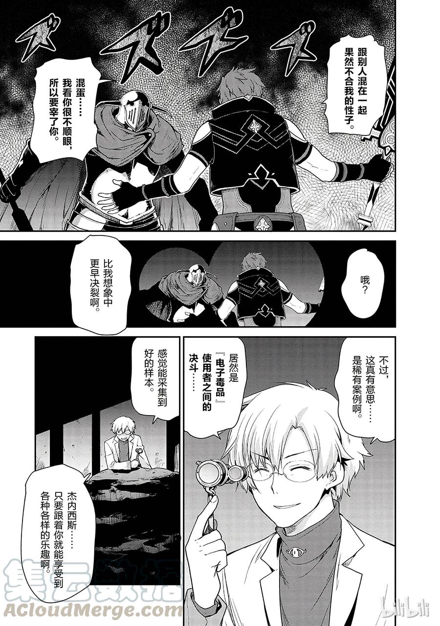 《刀剑神域 虚空幻界》13 第19页