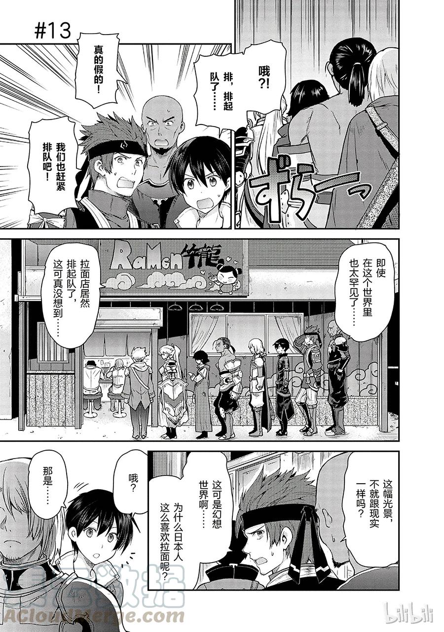 《刀剑神域 虚空幻界》13 第1页