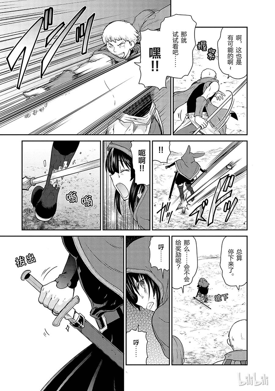 《刀剑神域 虚空幻界》13 第11页