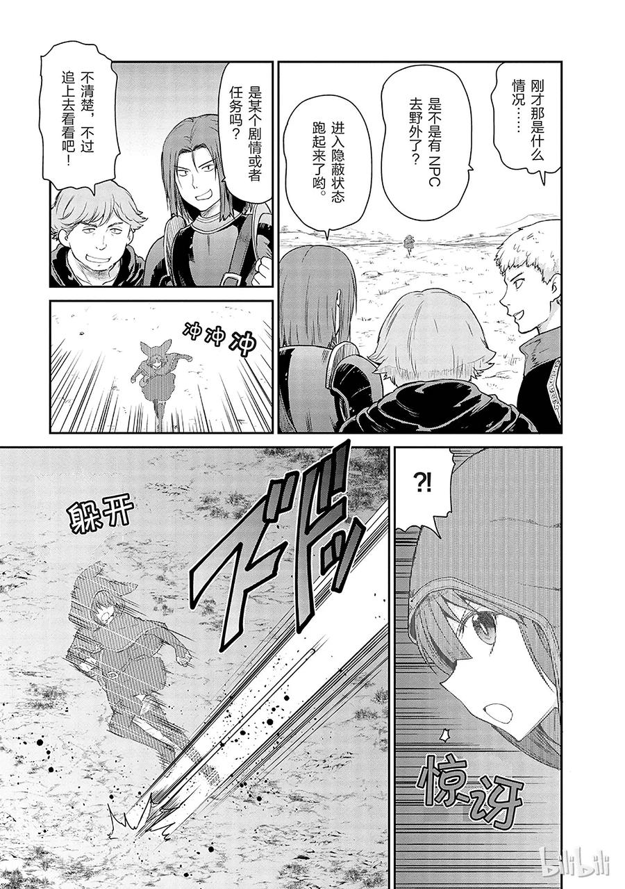 《刀剑神域 虚空幻界》13 第9页