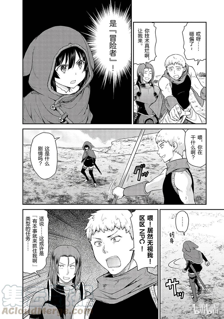 《刀剑神域 虚空幻界》13 第10页