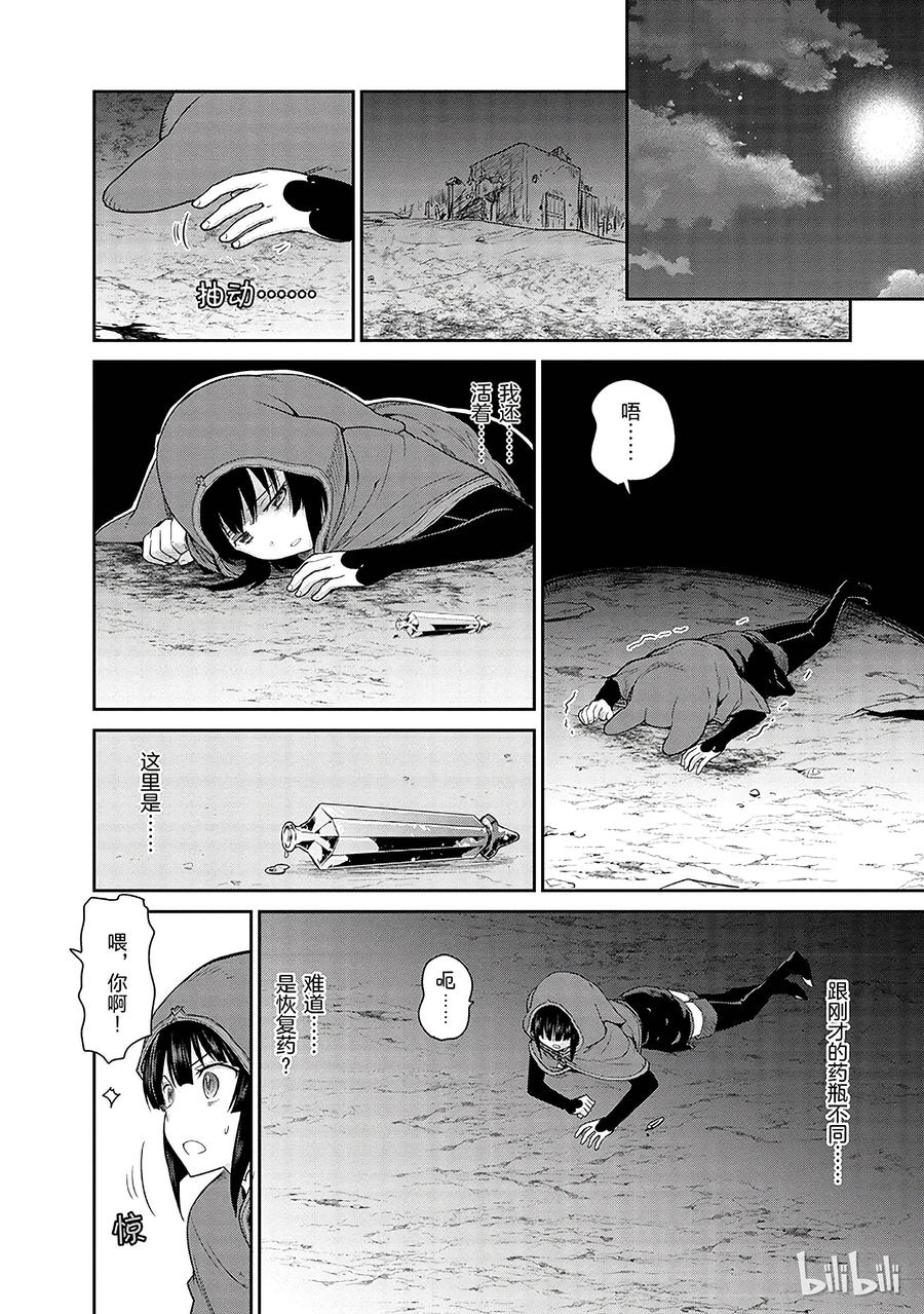 《刀剑神域 虚空幻界》13 第20页