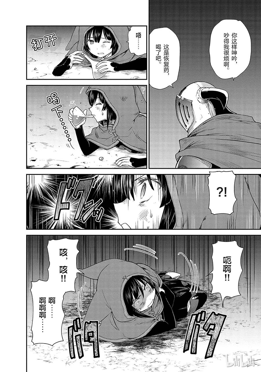 《刀剑神域 虚空幻界》13 第14页