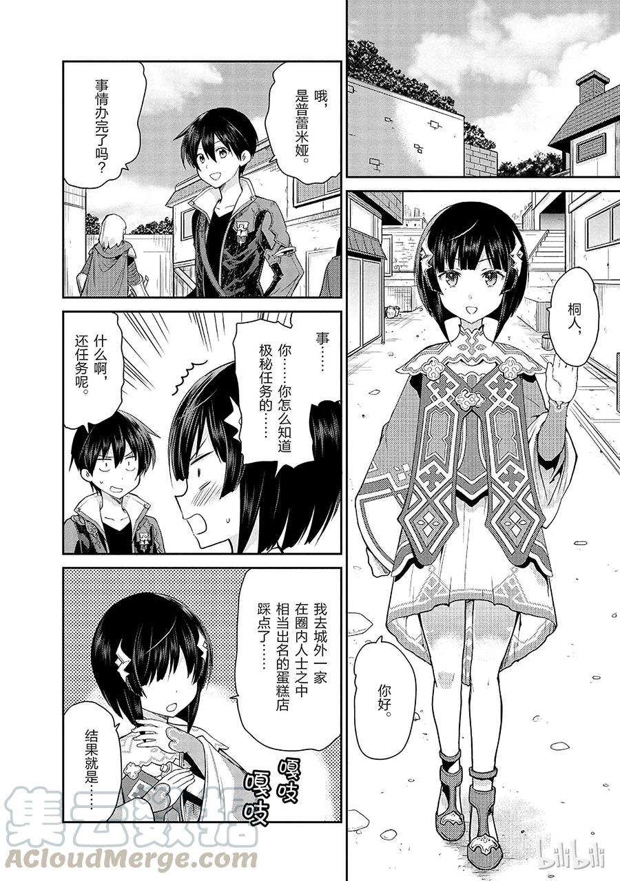 《刀剑神域 虚空幻界》13 第28页