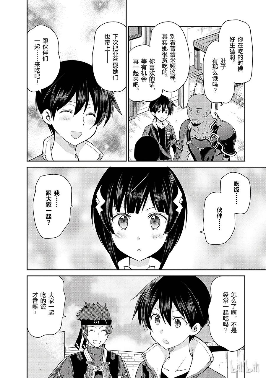 《刀剑神域 虚空幻界》13 第6页