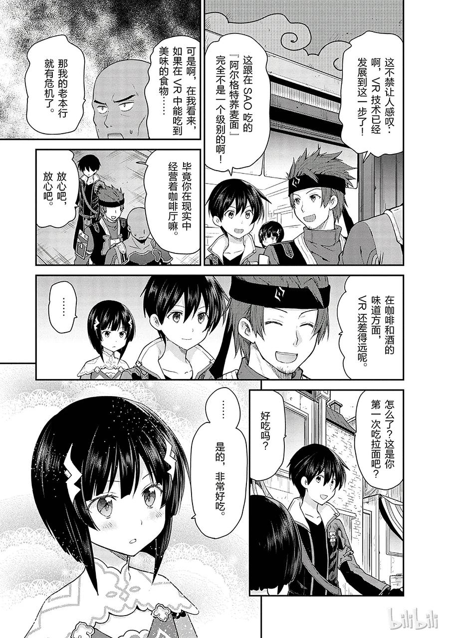 《刀剑神域 虚空幻界》13 第5页