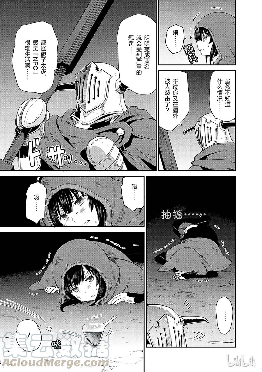 《刀剑神域 虚空幻界》13 第13页