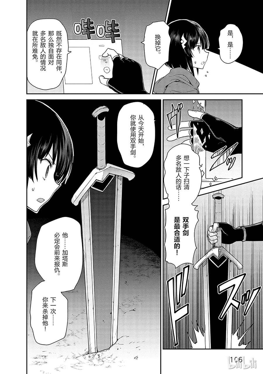 《刀剑神域 虚空幻界》13 第24页