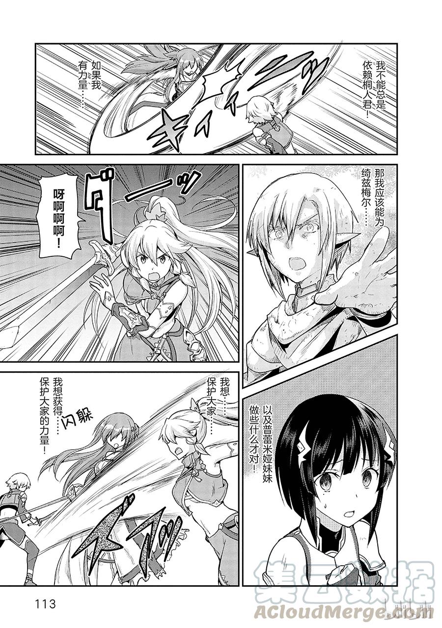 《刀剑神域 虚空幻界》13 第31页