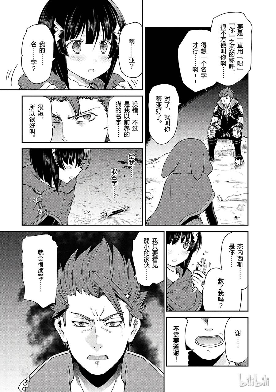 《刀剑神域 虚空幻界》13 第21页