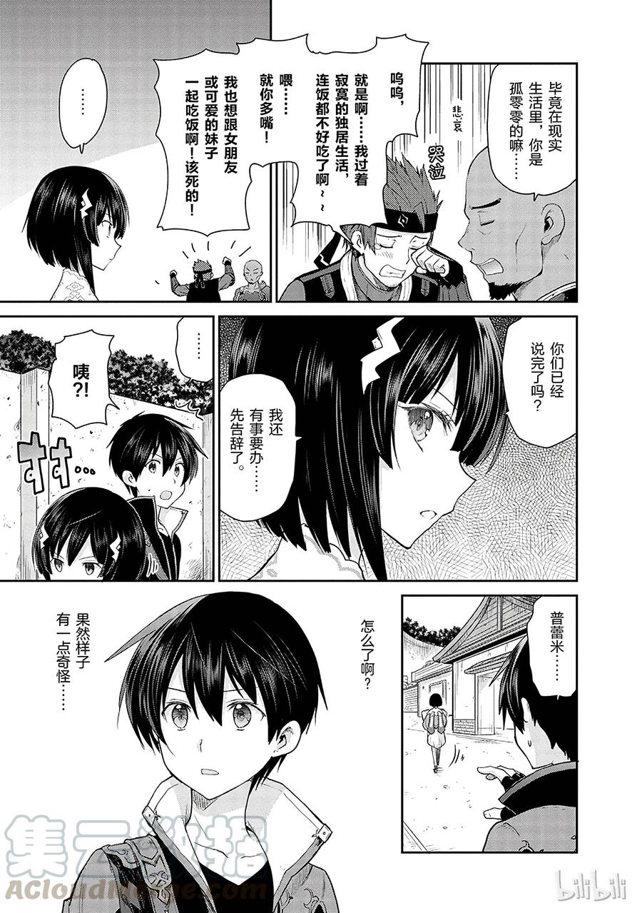 《刀剑神域 虚空幻界》13 第7页