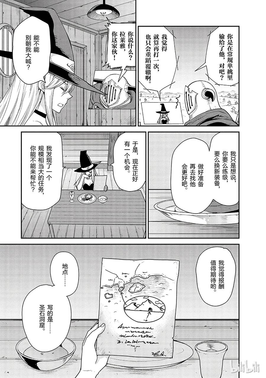《刀剑神域 虚空幻界》13 第27页