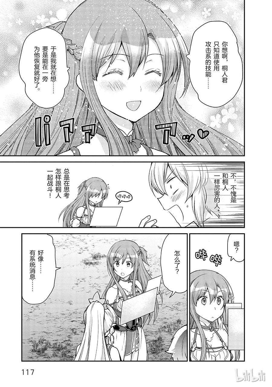 《刀剑神域 虚空幻界》13 第35页
