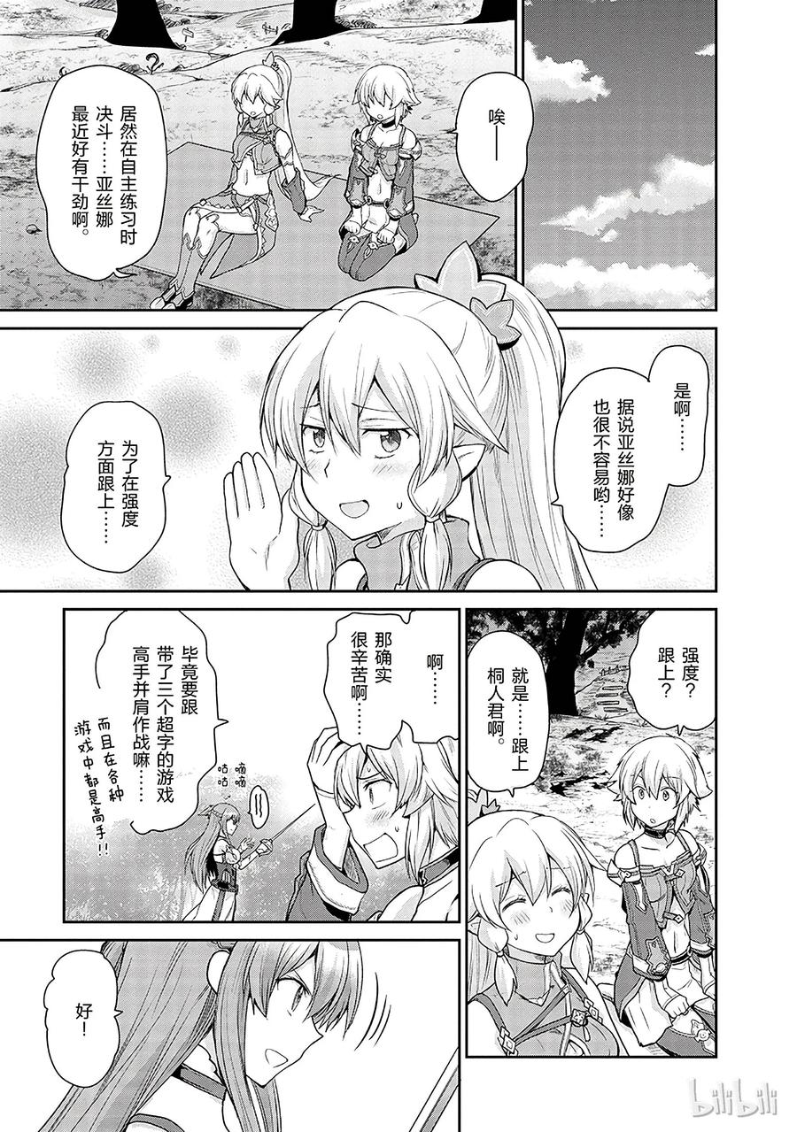 《刀剑神域 虚空幻界》13 第33页