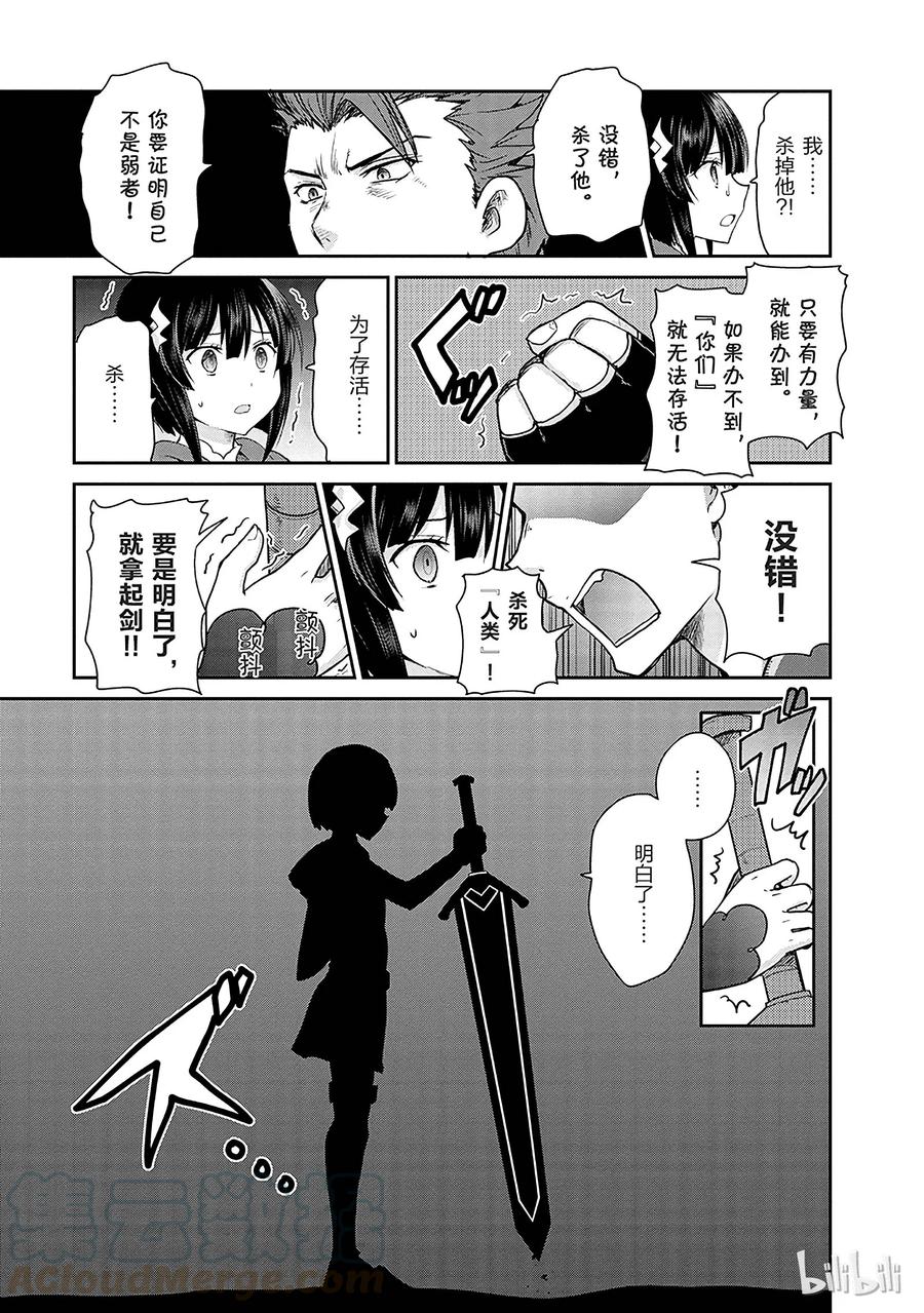 《刀剑神域 虚空幻界》13 第25页