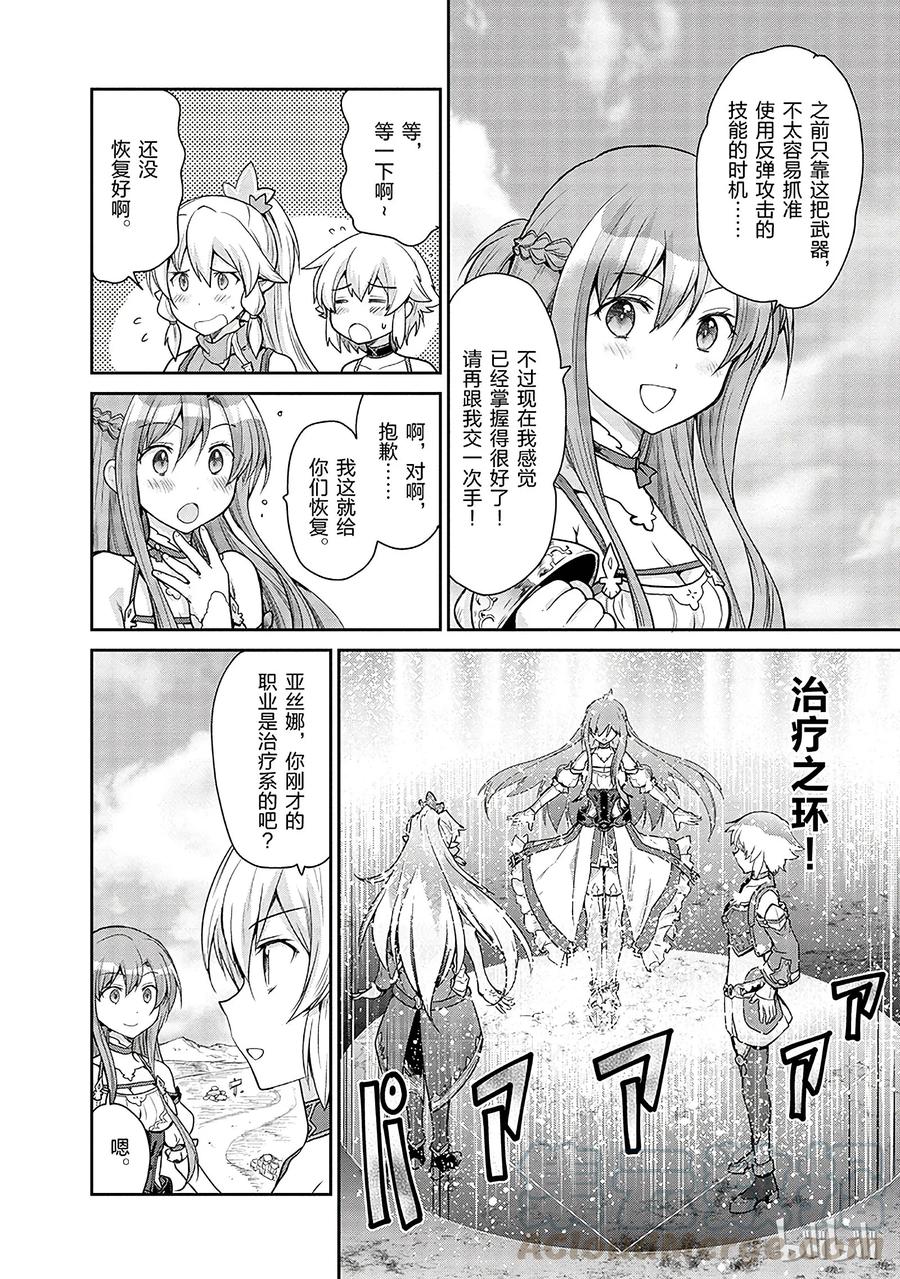 《刀剑神域 虚空幻界》13 第34页