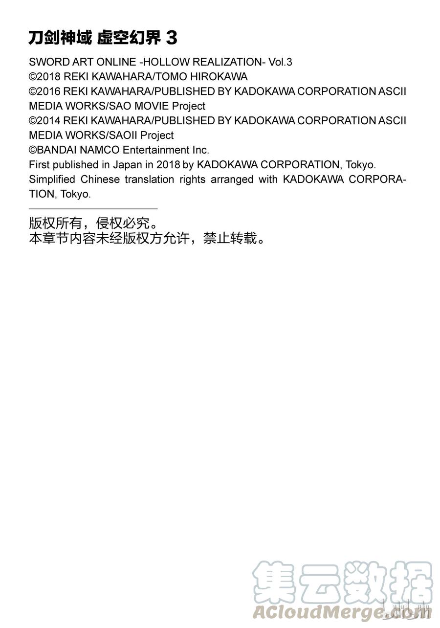 《刀剑神域 虚空幻界》13 第37页