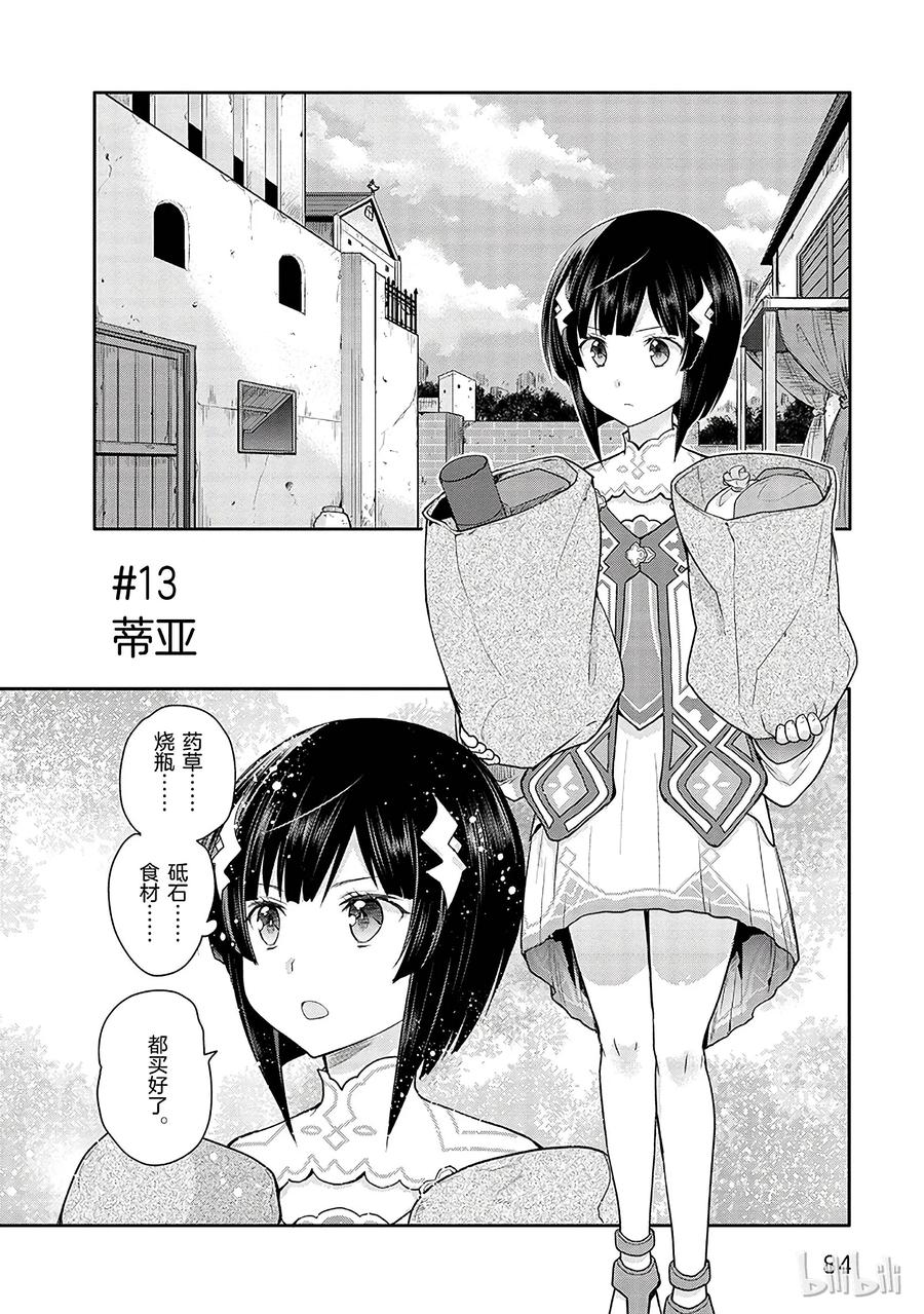 《刀剑神域 虚空幻界》13 第2页