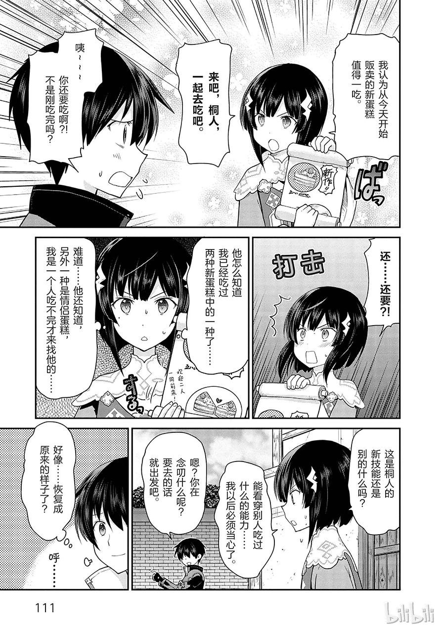 《刀剑神域 虚空幻界》13 第29页