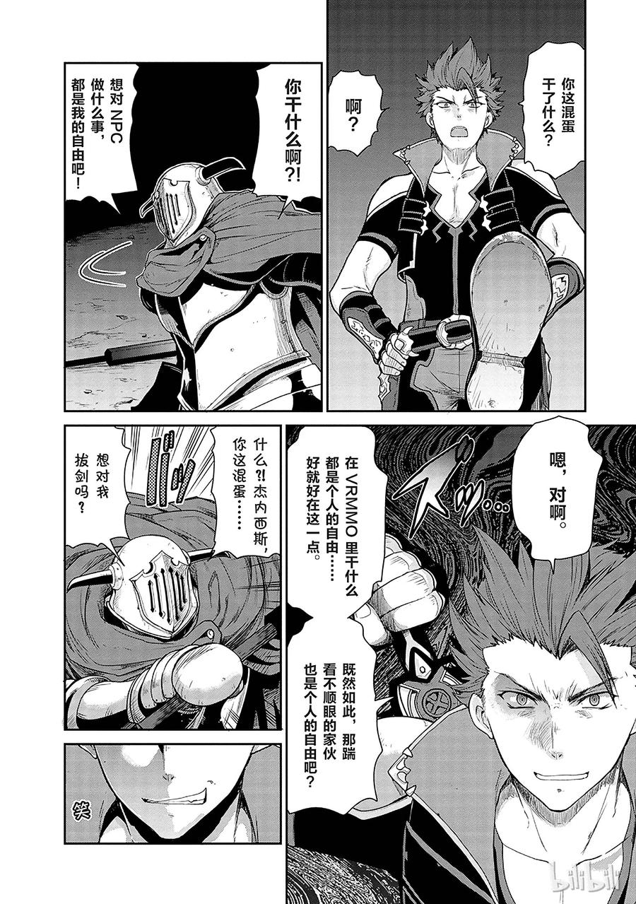 《刀剑神域 虚空幻界》13 第18页