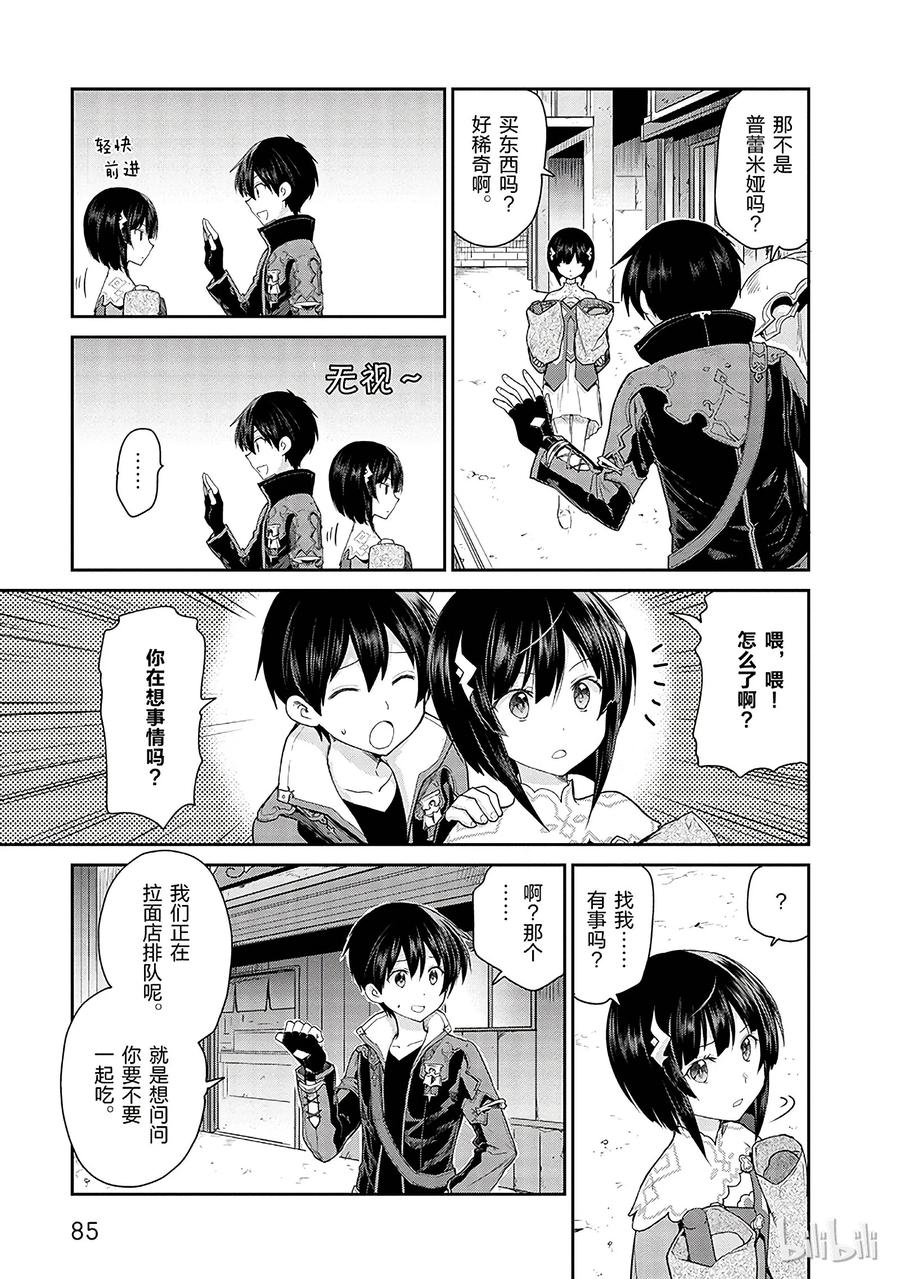 《刀剑神域 虚空幻界》13 第3页