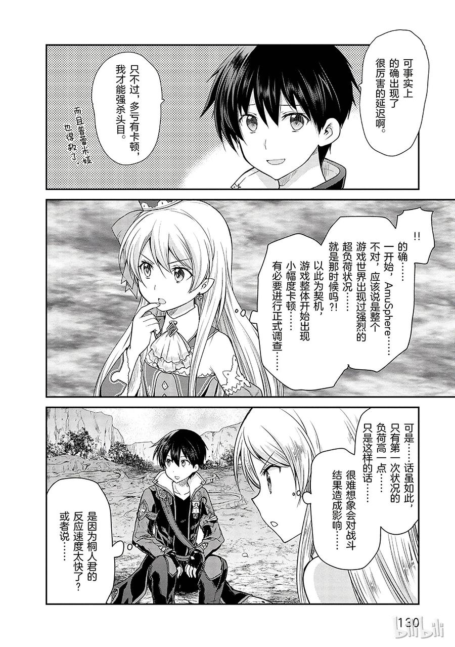 《刀剑神域 虚空幻界》14 第12页