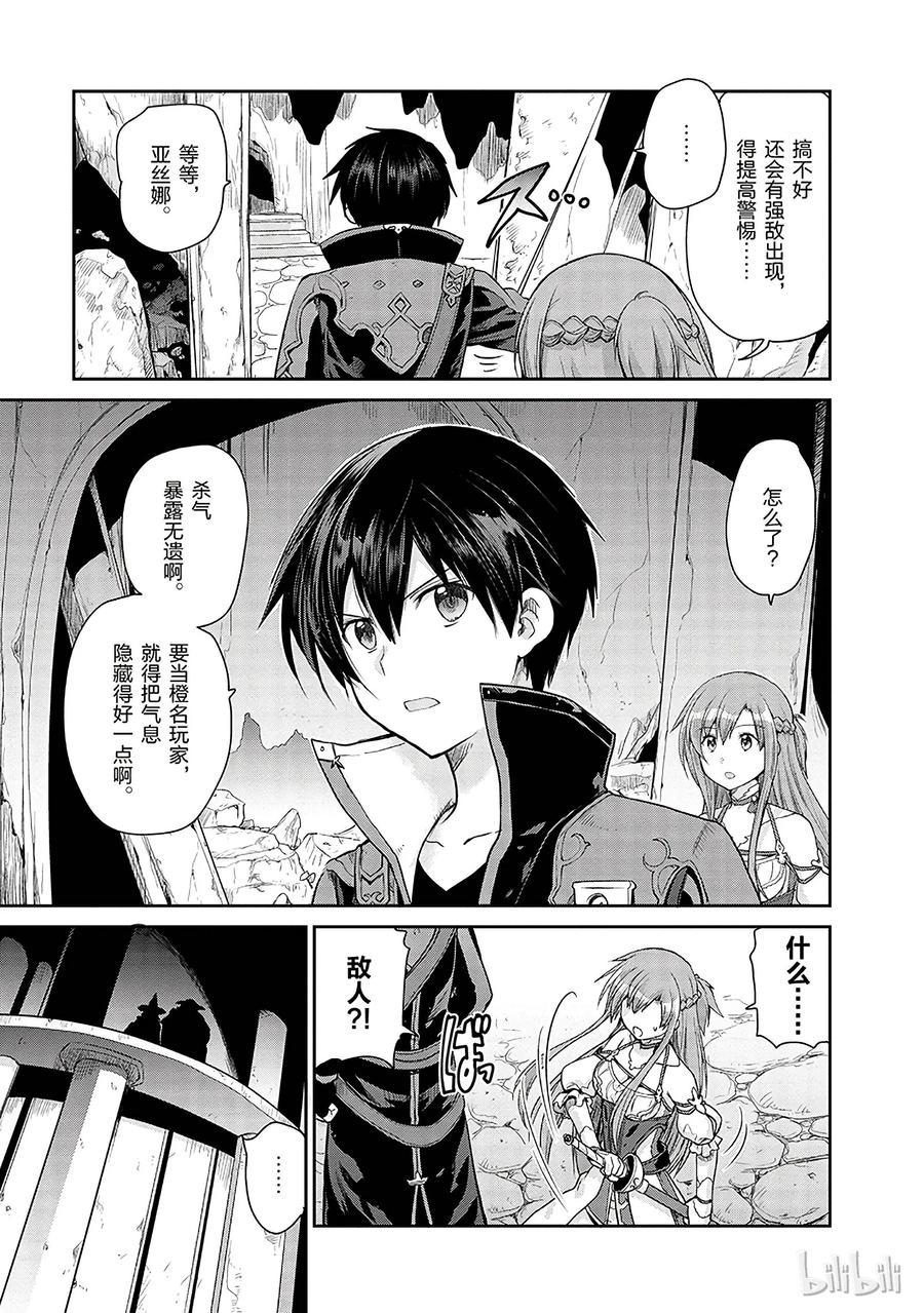 《刀剑神域 虚空幻界》14 第27页