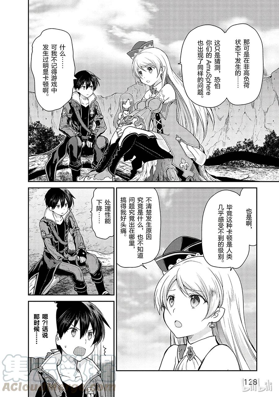 《刀剑神域 虚空幻界》14 第10页