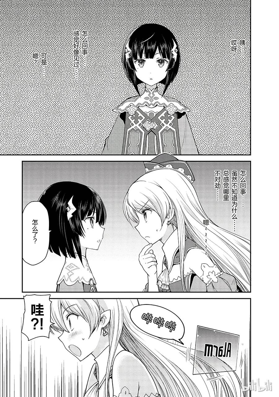 《刀剑神域 虚空幻界》14 第17页